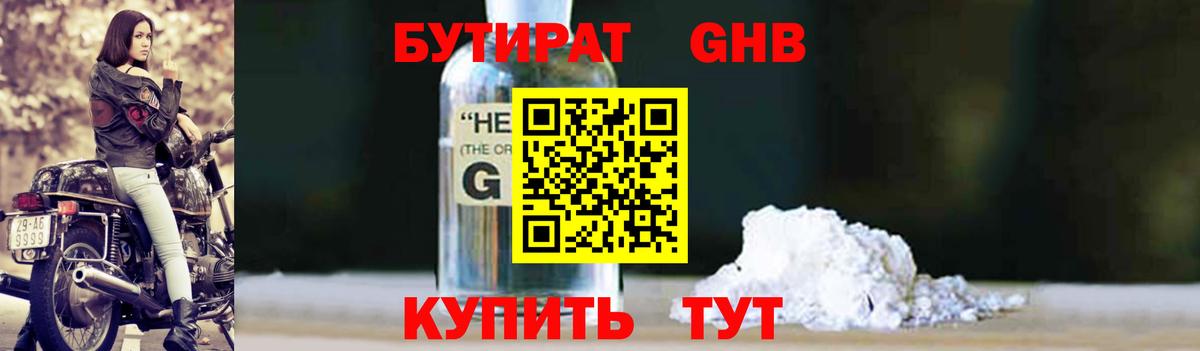Бутират BDO 33% Кулебаки