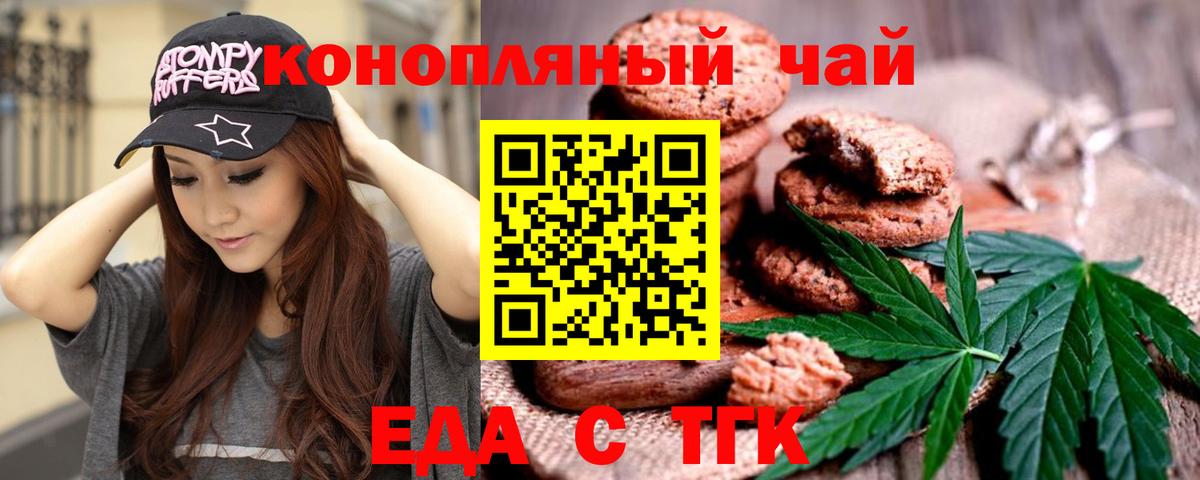 Печенье с ТГК марихуана  Вход с VPN  Кулебаки 
