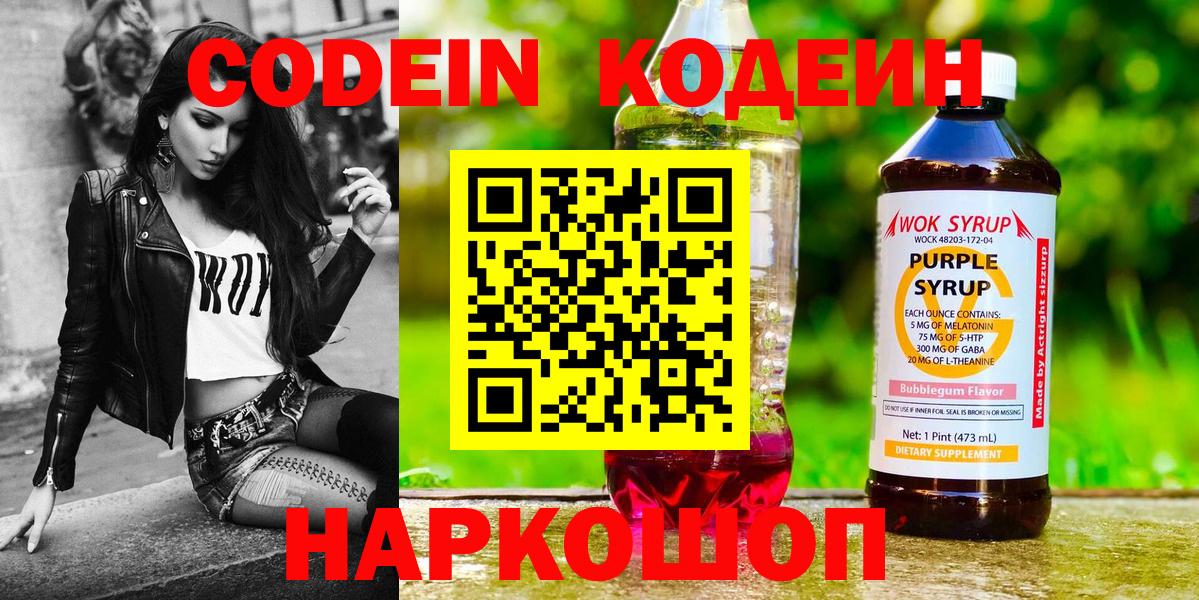 где найти   Вход с VPN  Кулебаки  Codein Purple Drank  Codein напиток Lean (лин) 